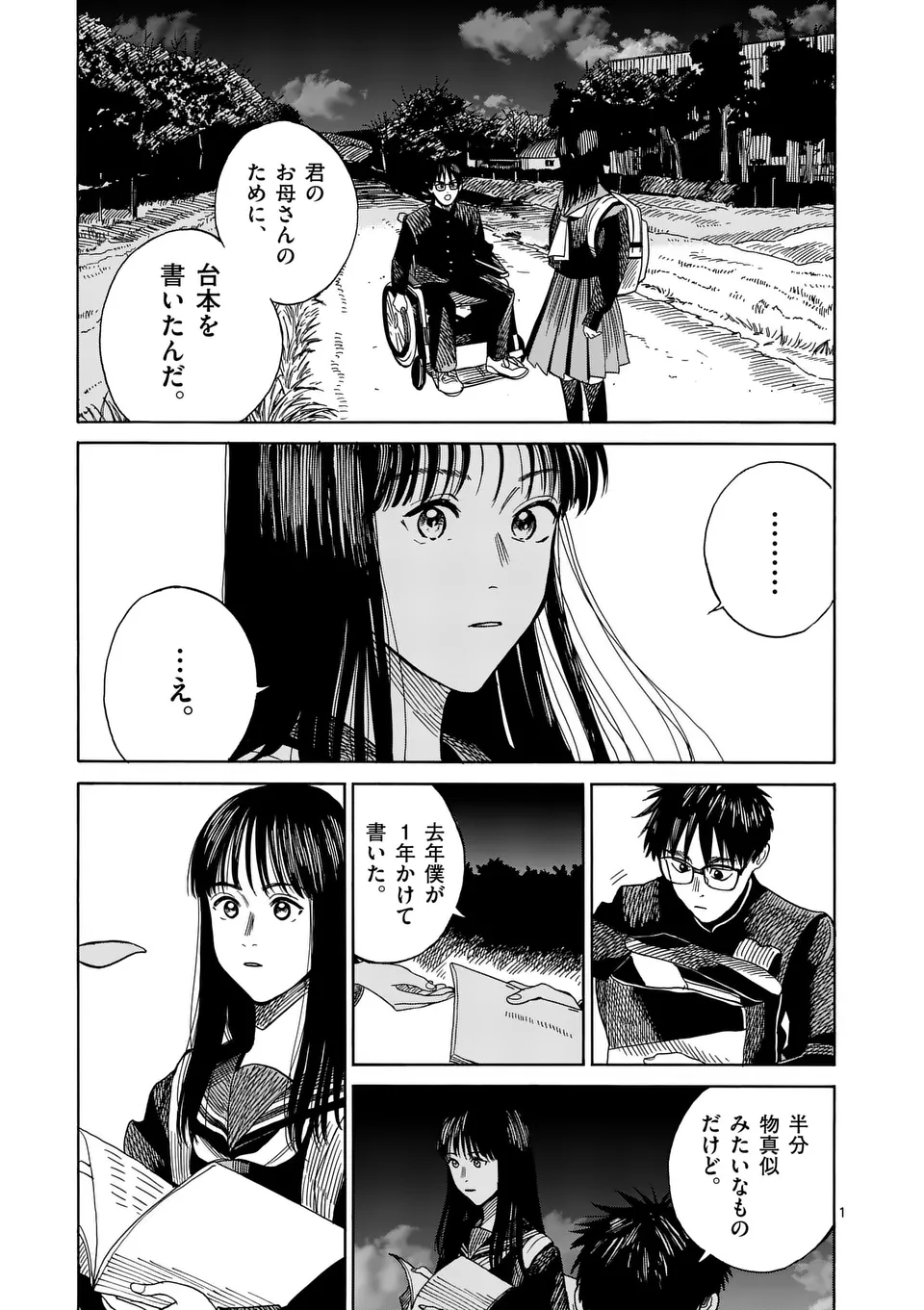 CHANGE THE WORLD (Tagawa Tomata) - Chapter 3 - Page 1